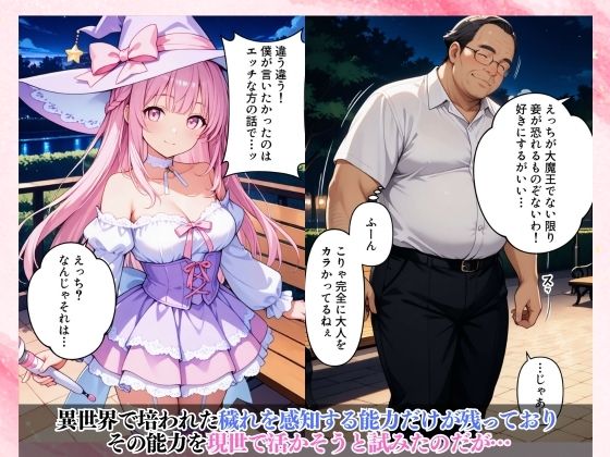 純粋な魔法少女はオヤジの欲望に汚染され溺れる サンプル3ページ目