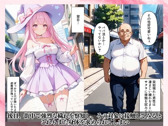 純粋な魔法少女はオヤジの欲望に汚染され溺れる サンプル6ページ目