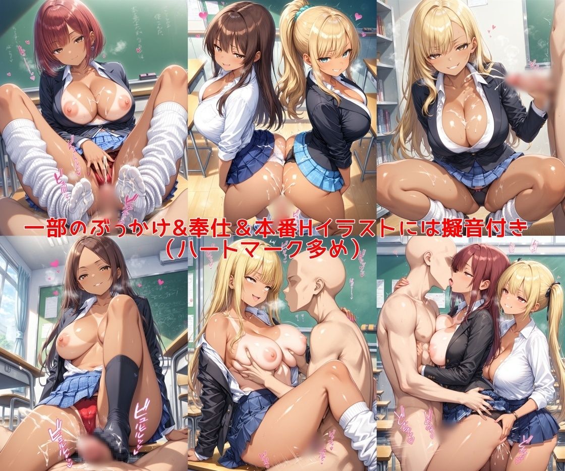 超ミニスカ女学園5〜パンツ丸見えの黒ギャルJK達にセクハラしたり、ぶっかけたり、チ〇ポのお世話してもらうイラスト集〜 サンプル3ページ目