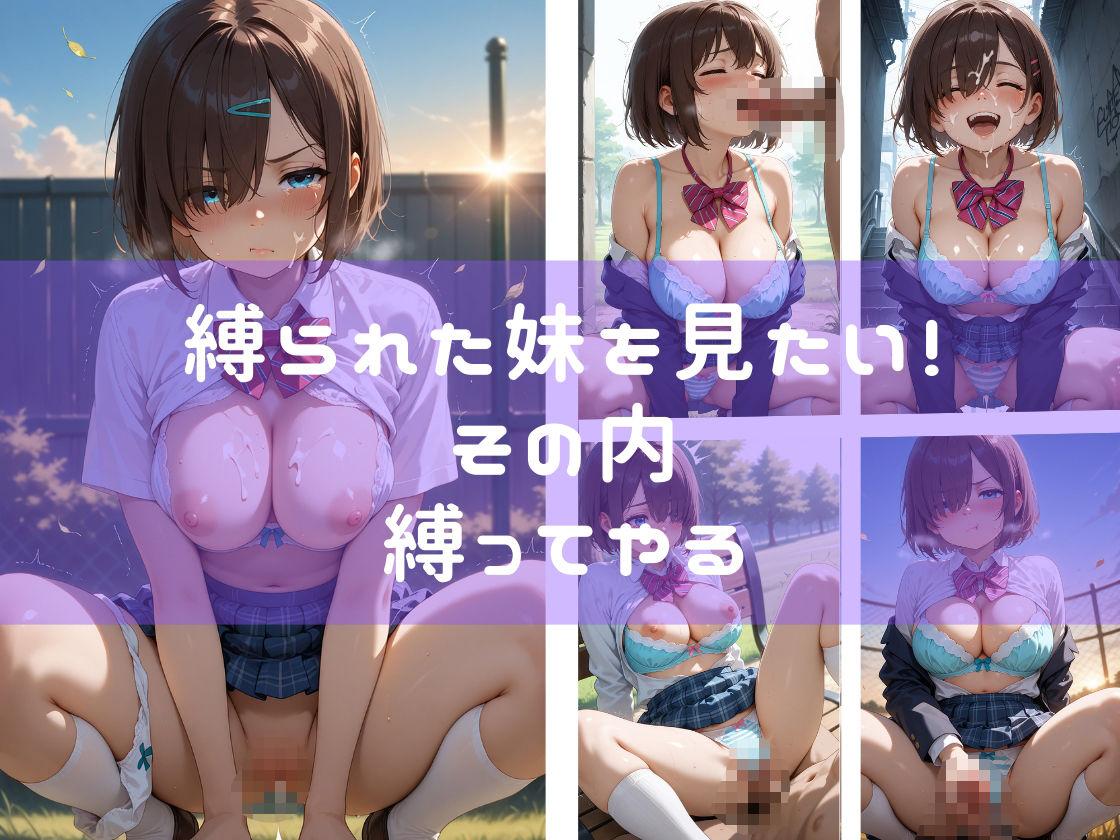 見られたがり妹「あきほ」デカパイちゃんが兄に縛られる前の話:オナニー・青姦編 サンプル8ページ目