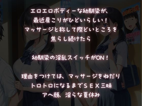 幼馴染にマッサージしたら、淫乱スイッチオン！SEX三昧な夏休み サンプル1ページ目