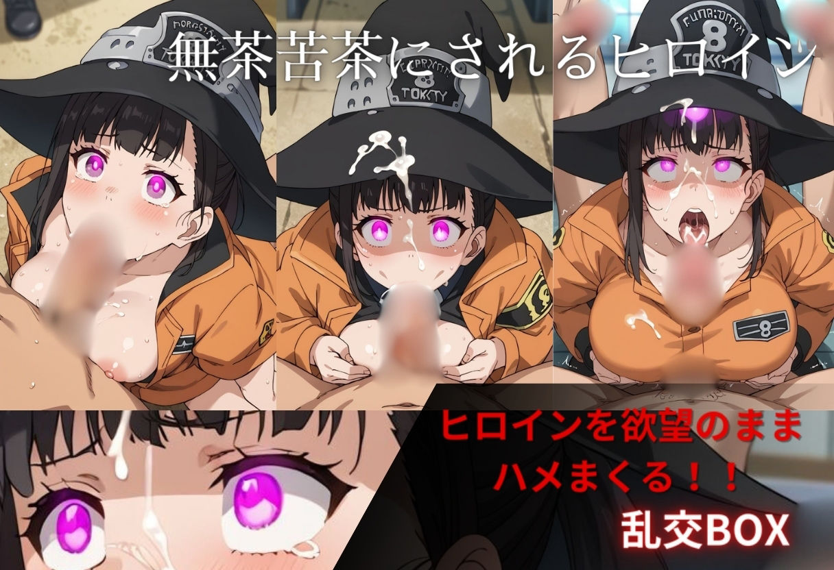 ヒロイン乱交BOX〜マ〇〜 サンプル1ページ目