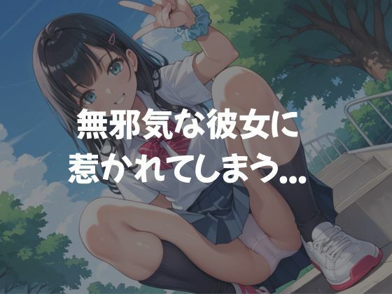 女子校生をNTRプレイしてみた サンプル2ページ目