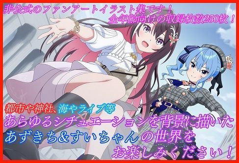 【非公式二次創作】AStarファンアート集【収録イラスト250枚！】 サンプル1ページ目