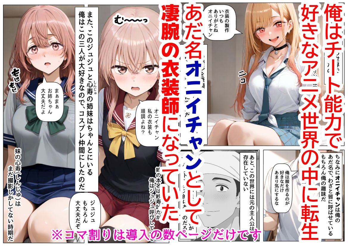 その着せ替え人形達に種付けしまくる《ストーリー＆台詞あり》〜【巨根チート主人公転生】〜 サンプル1ページ目