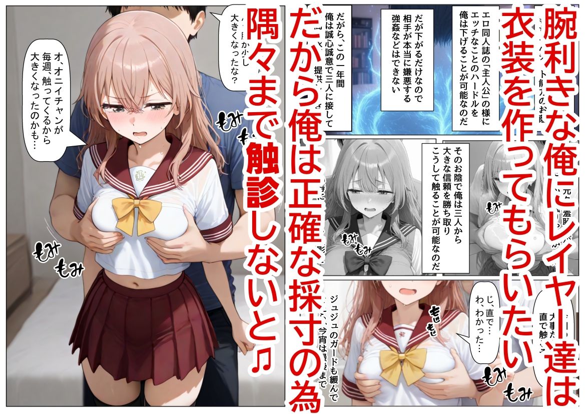 その着せ替え人形達に種付けしまくる《ストーリー＆台詞あり》〜【巨根チート主人公転生】〜 サンプル2ページ目