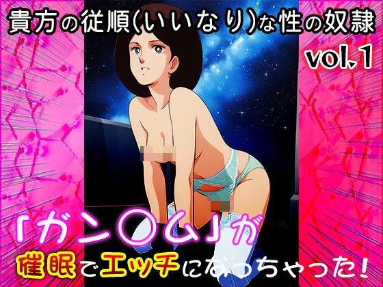【同人CG集】ガン○ム 1 サンプル2ページ目