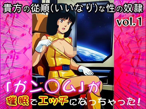 【同人CG集】ガン○ム 1 サンプル3ページ目