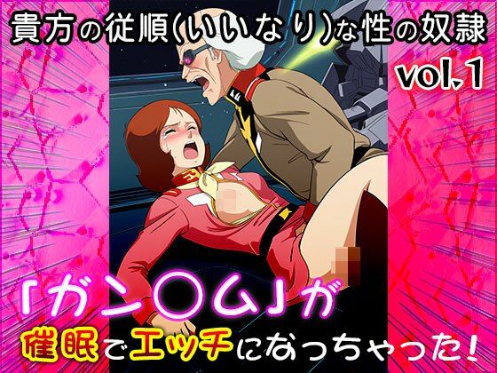【同人CG集】ガン○ム 1 サンプル5ページ目