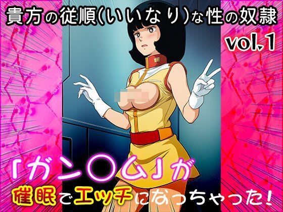 【同人CG集】ガン○ム 1 サンプル10ページ目