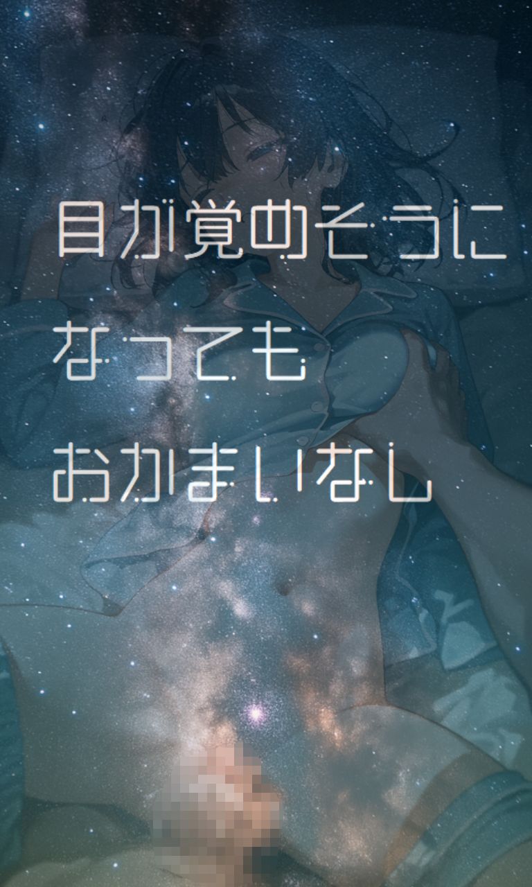 すいみんかんVol1 〜寝てるだけの女子に好き勝手し放題！〜 サンプル5ページ目