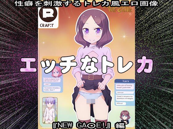 【同人CG集】エッチなトレカ〜『NEW GA○E！』編1 サンプル5ページ目