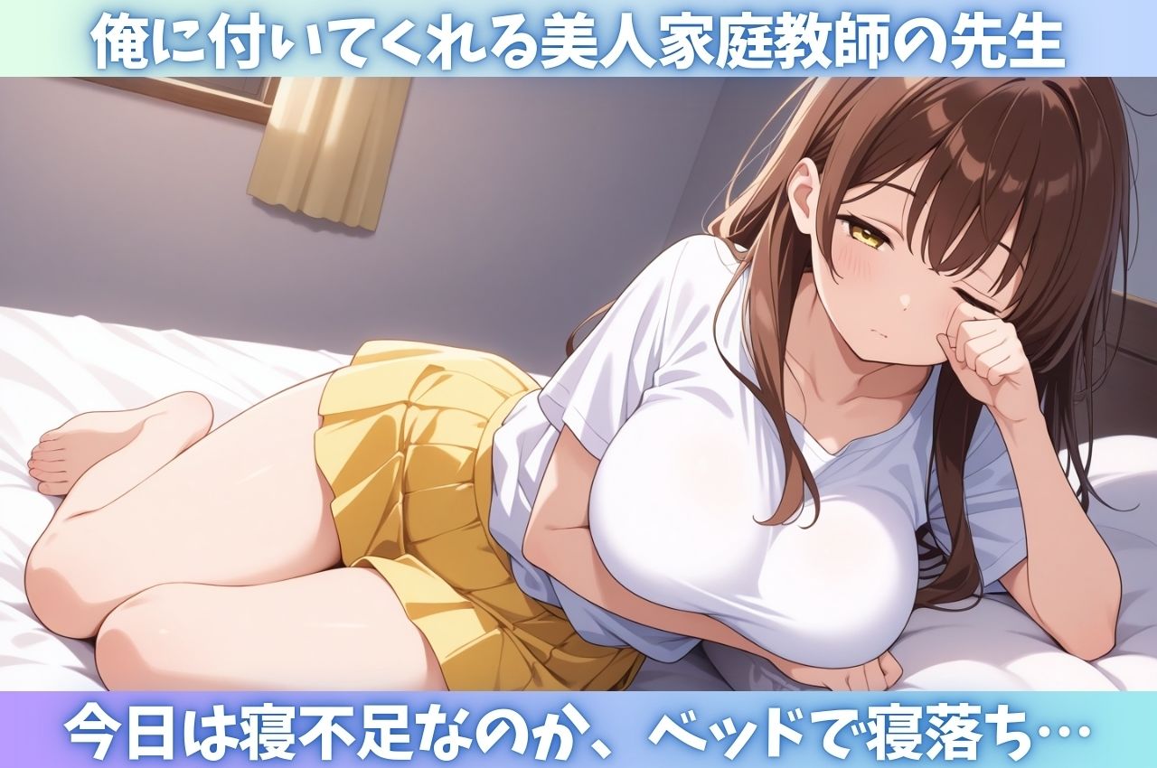 巨乳JD家庭教師が眠った隙に強●中出し サンプル1ページ目