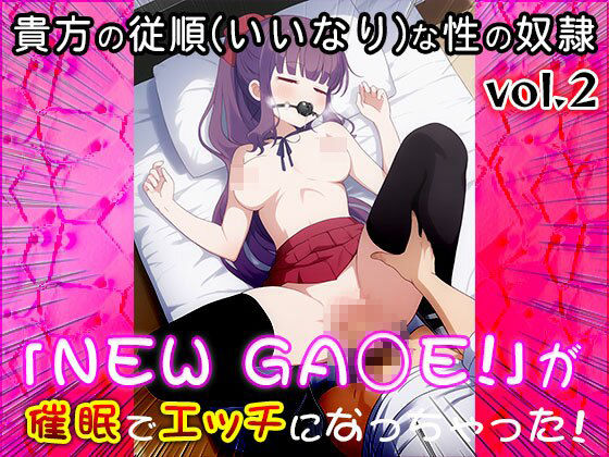 【同人CG集】NEW GA○E！ 2 サンプル1ページ目