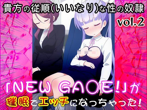 【同人CG集】NEW GA○E！ 2 サンプル2ページ目