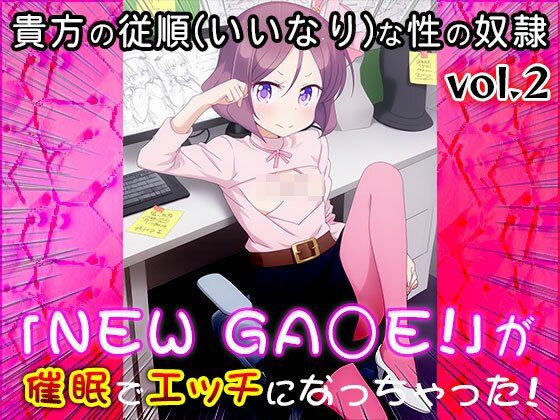 【同人CG集】NEW GA○E！ 2 サンプル9ページ目
