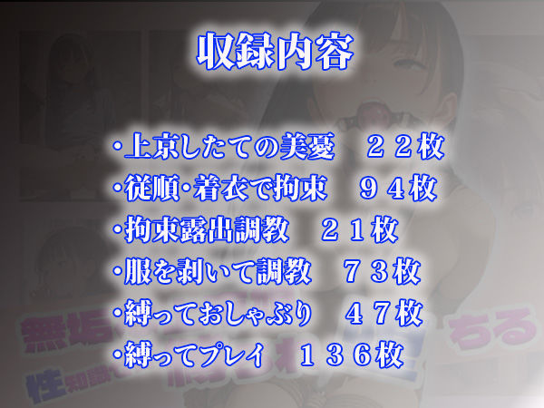 無垢な上京娘 縛られ堕ちる サンプル10ページ目