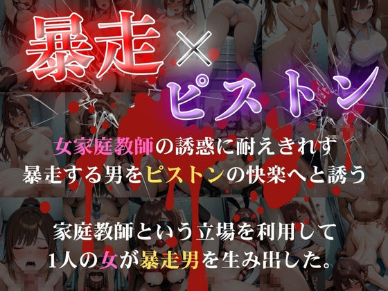 暴走ピストン女家庭教師 サンプル1ページ目