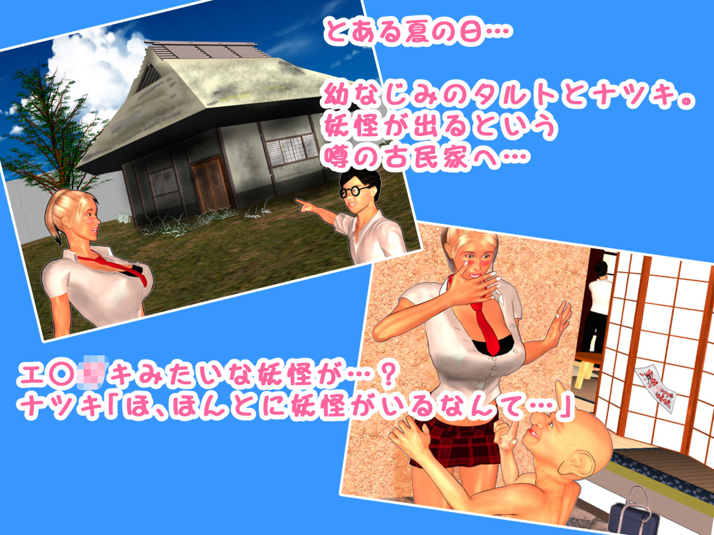 幼なじみギャルとエロ妖怪の古民家へ サンプル2ページ目