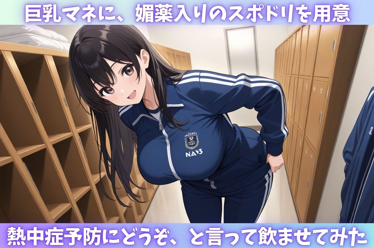 巨乳マネージャーに媚薬レ●プ サンプル1ページ目
