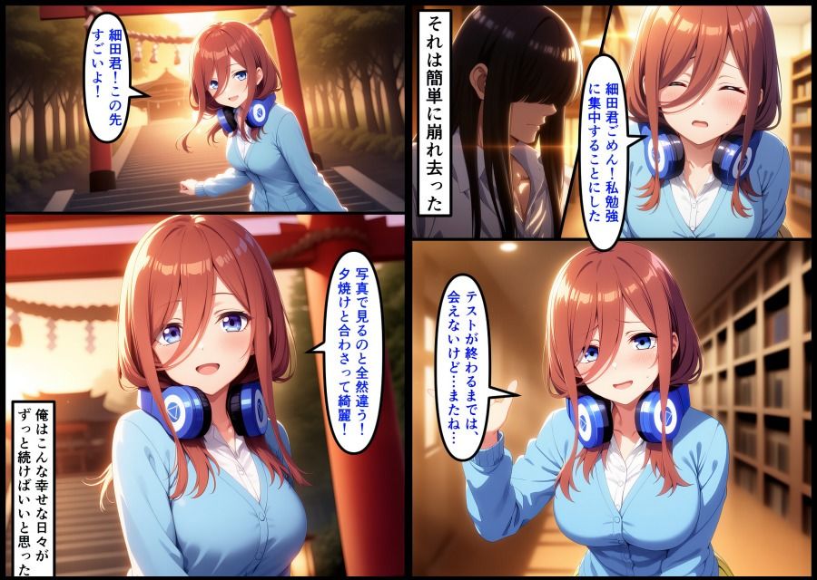 日本史オタクの友達に眠らされました  中野三玖  五等分の花嫁 サンプル2ページ目