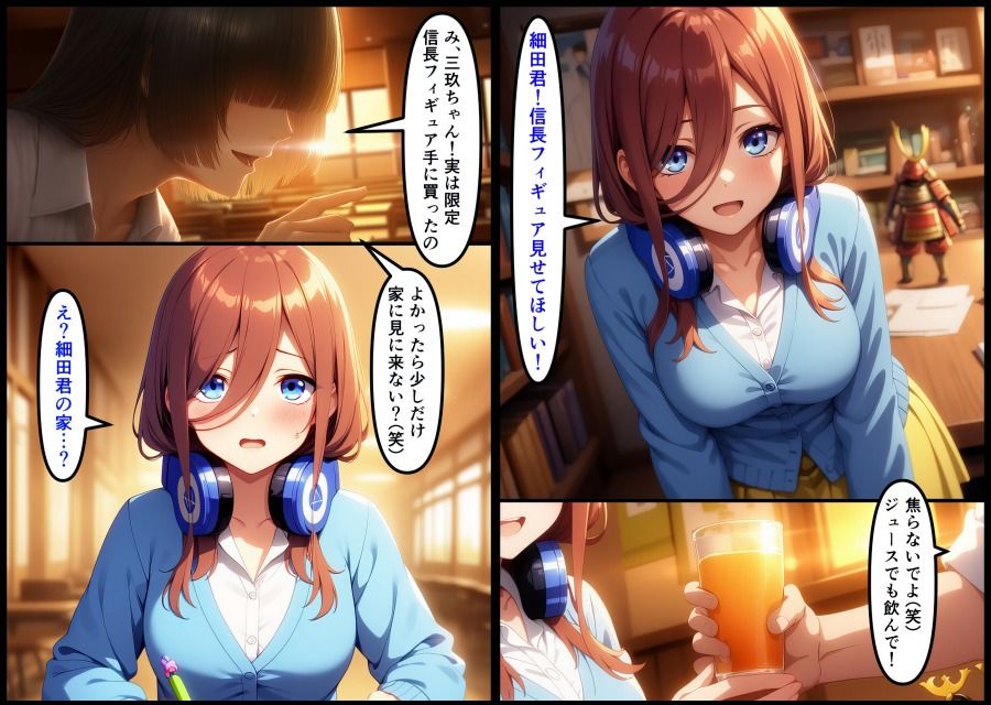 日本史オタクの友達に眠らされました  中野三玖  五等分の花嫁 サンプル3ページ目