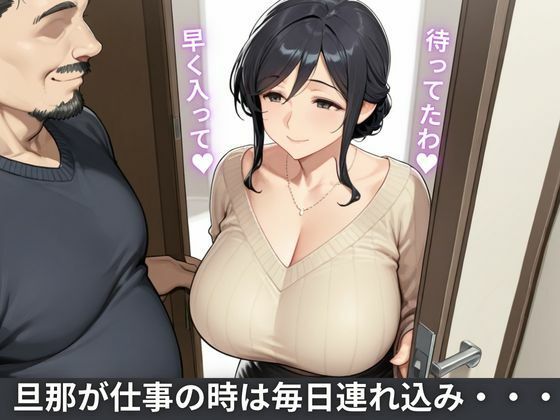 団地妻の誘惑〜爆乳人妻は欲求不満〜 サンプル1ページ目