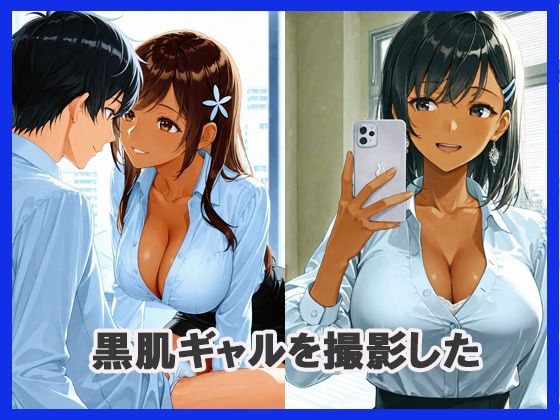 セクシーな黒肌ギャルを撮影してみた結果 サンプル2ページ目