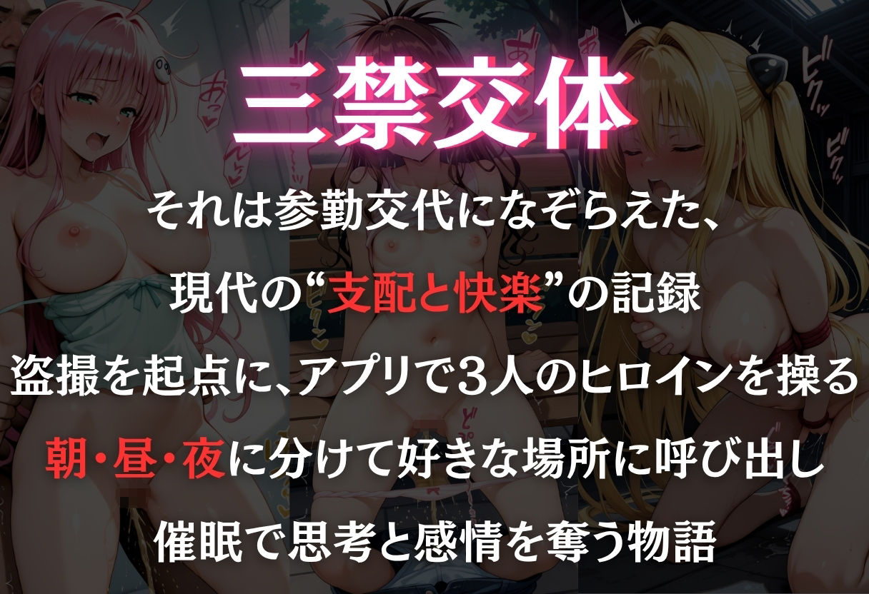 三禁交体  〜結○美柑・ヤ○・ラ○〜 サンプル1ページ目