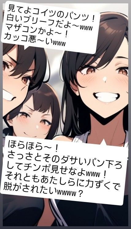 短小包茎のお子様チンポを見たお姉さん達のリアクション！ M男向けCFNMイラスト集 サンプル1ページ目