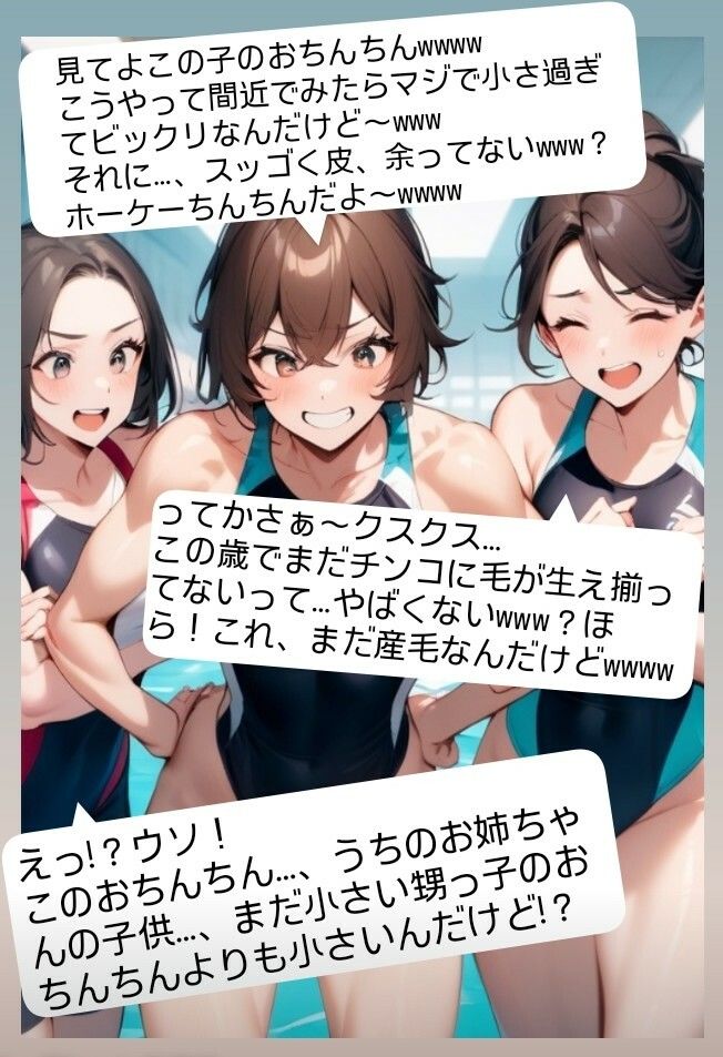 短小包茎のお子様チンポを見たお姉さん達のリアクション！ M男向けCFNMイラスト集 サンプル4ページ目
