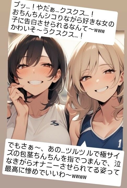 短小包茎のお子様チンポを見たお姉さん達のリアクション！ M男向けCFNMイラスト集 サンプル7ページ目