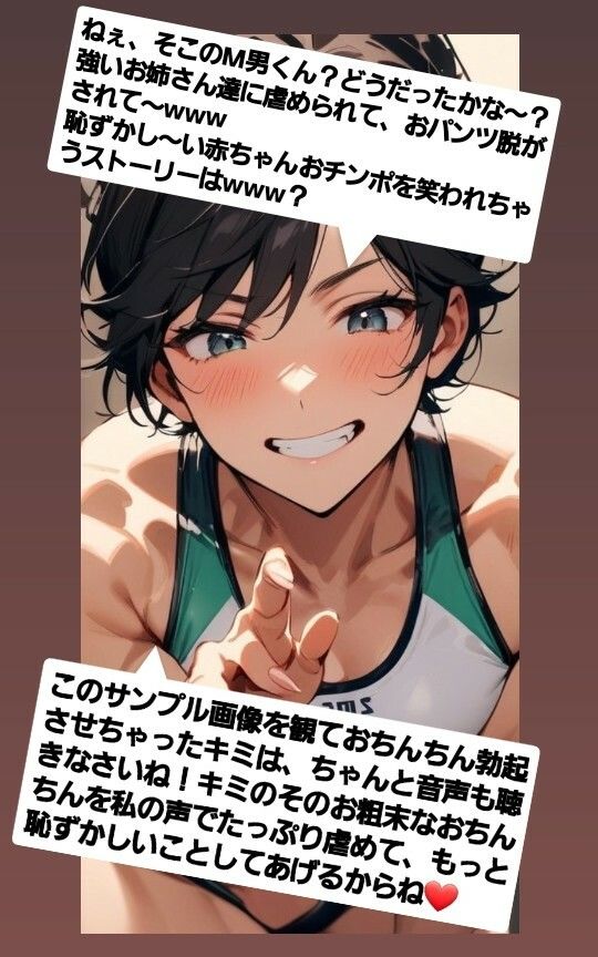 短小包茎のお子様チンポを見たお姉さん達のリアクション！ M男向けCFNMイラスト集 サンプル9ページ目