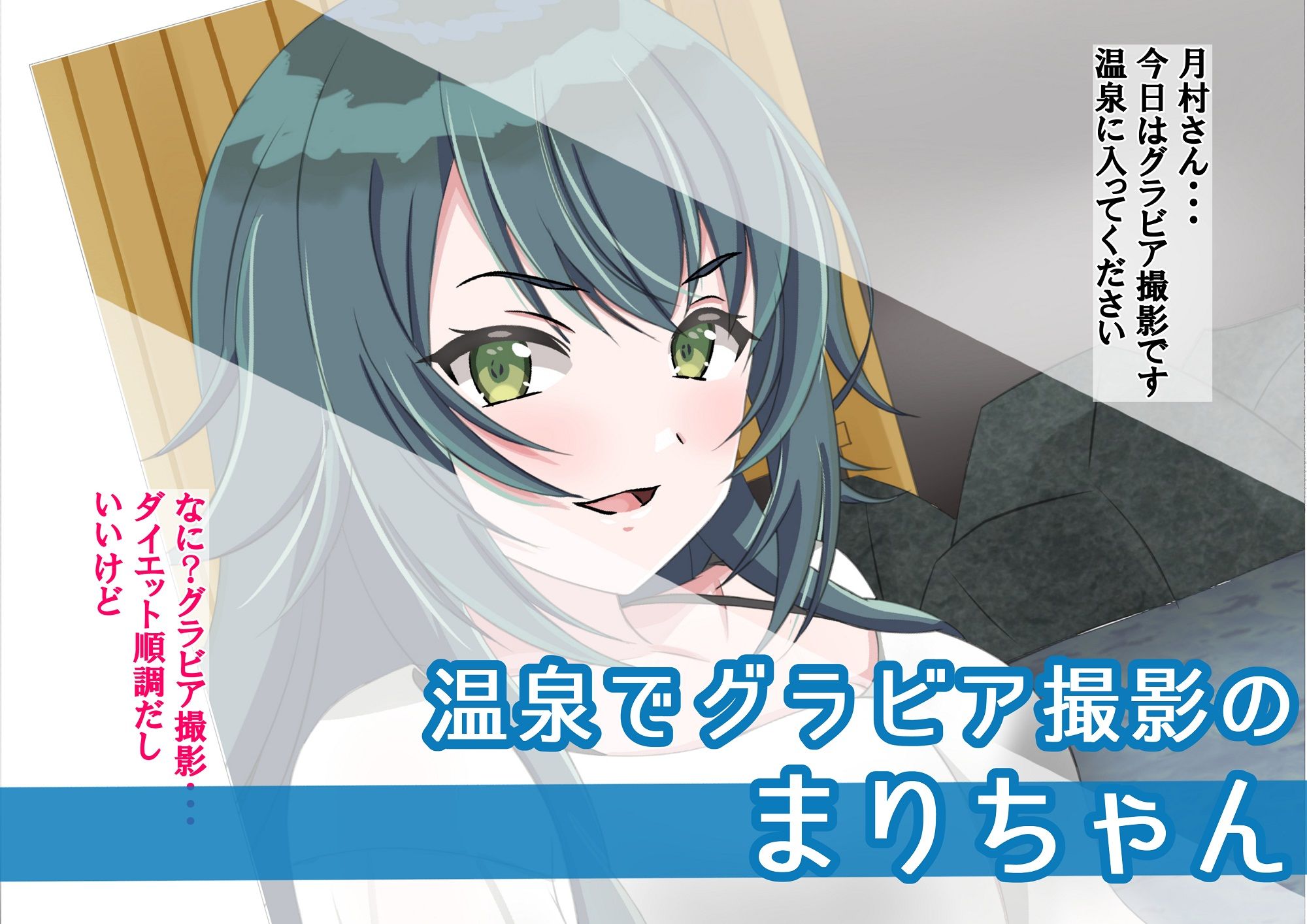 まりちゃんは挫けない（わけない） サンプル4ページ目