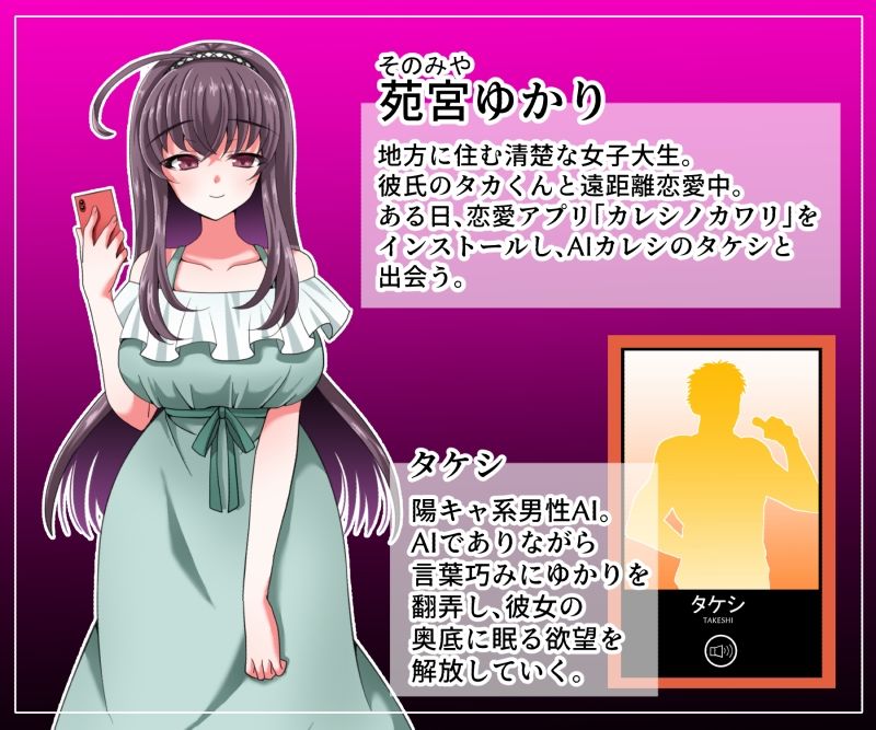 カレシノカワリ〜清楚な彼女はAIカレシに堕とされる〜 サンプル1ページ目