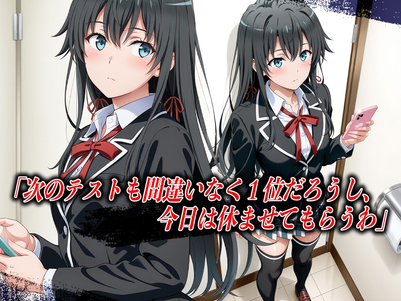 【4Kイラスト】心堕浸食_学校のトイレでオナニーしてるのを先生に見られた雪ノ●雪乃 サンプル1ページ目