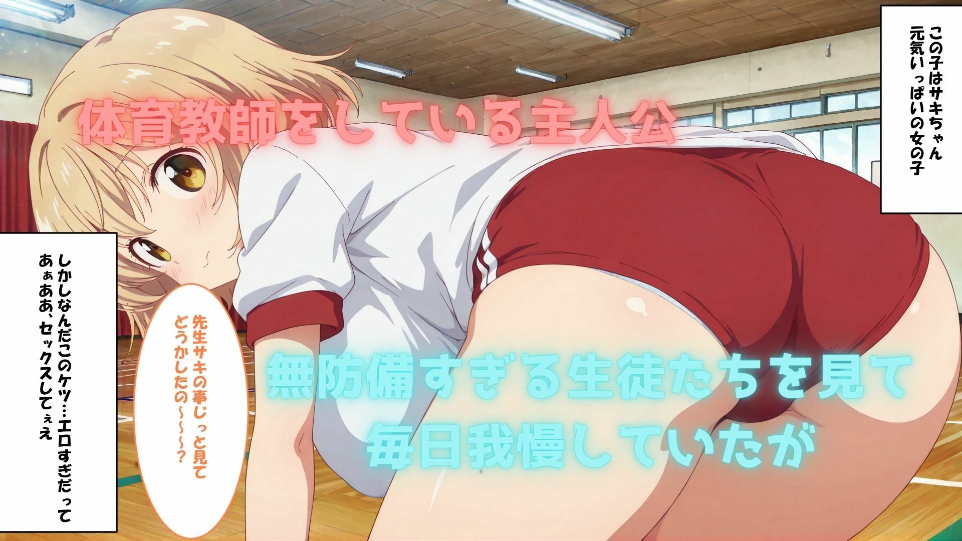 先生やってるんだけど、教え子がエロすぎて辛い サンプル1ページ目
