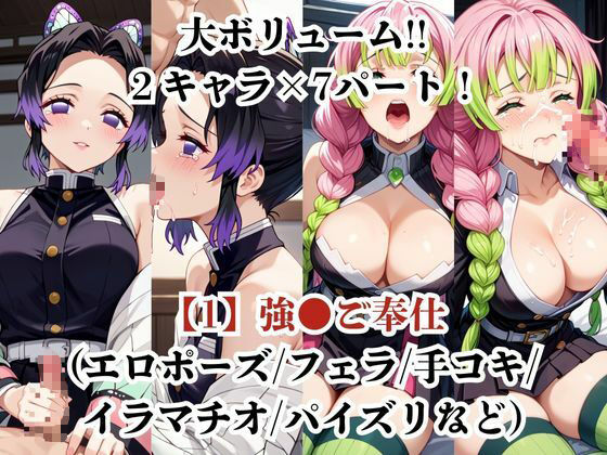 胡蝶し●ぶ＆甘露●蜜璃が捕らえられ羞恥調教され肉奴●化する話 サンプル2ページ目
