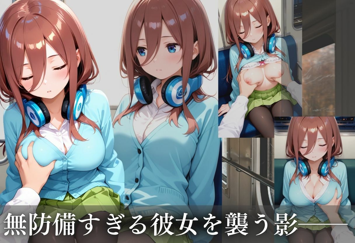 痴●電車  中野三玖編 サンプル3ページ目