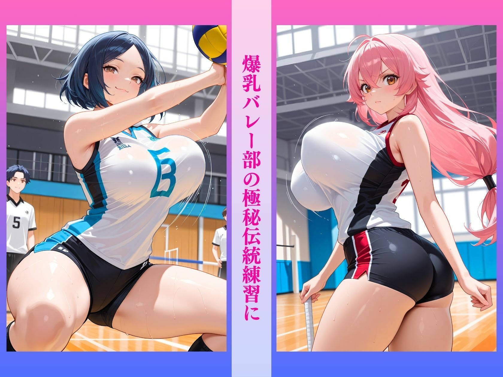 爆乳バレー部異常な極秘指導「こんなレシーブ練習があるなんて…」 サンプル1ページ目