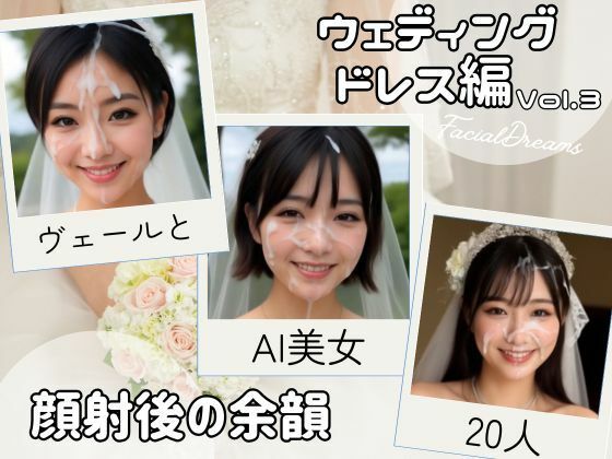 顔射後の余韻 - ウェディングドレス編 Vol.3