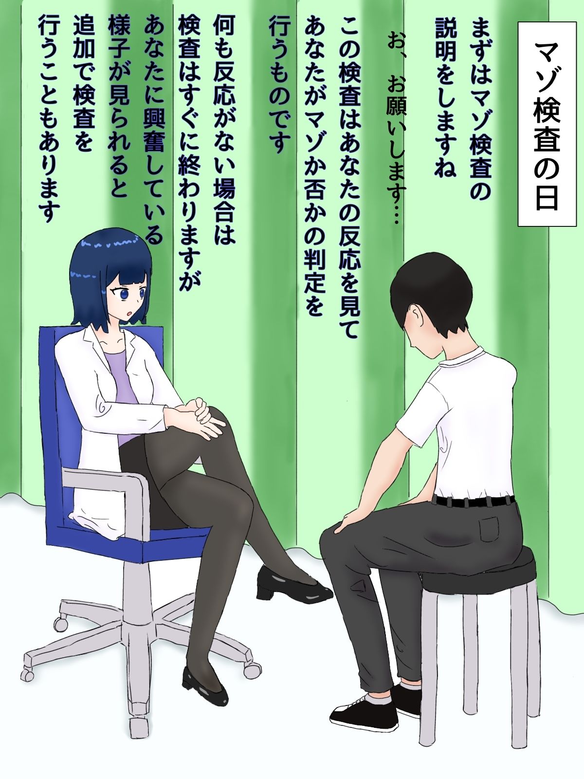 マゾ検査でマゾばれしてマゾ矯正施設に入れられる話 サンプル2ページ目