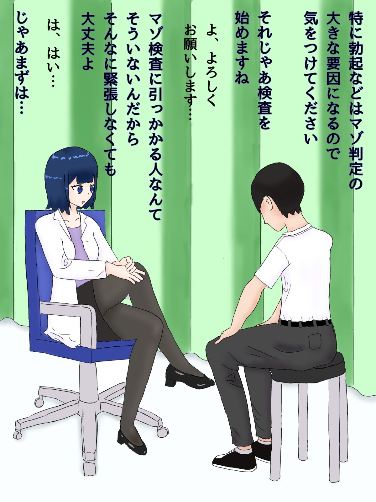 マゾ検査でマゾばれしてマゾ矯正施設に入れられる話 サンプル3ページ目