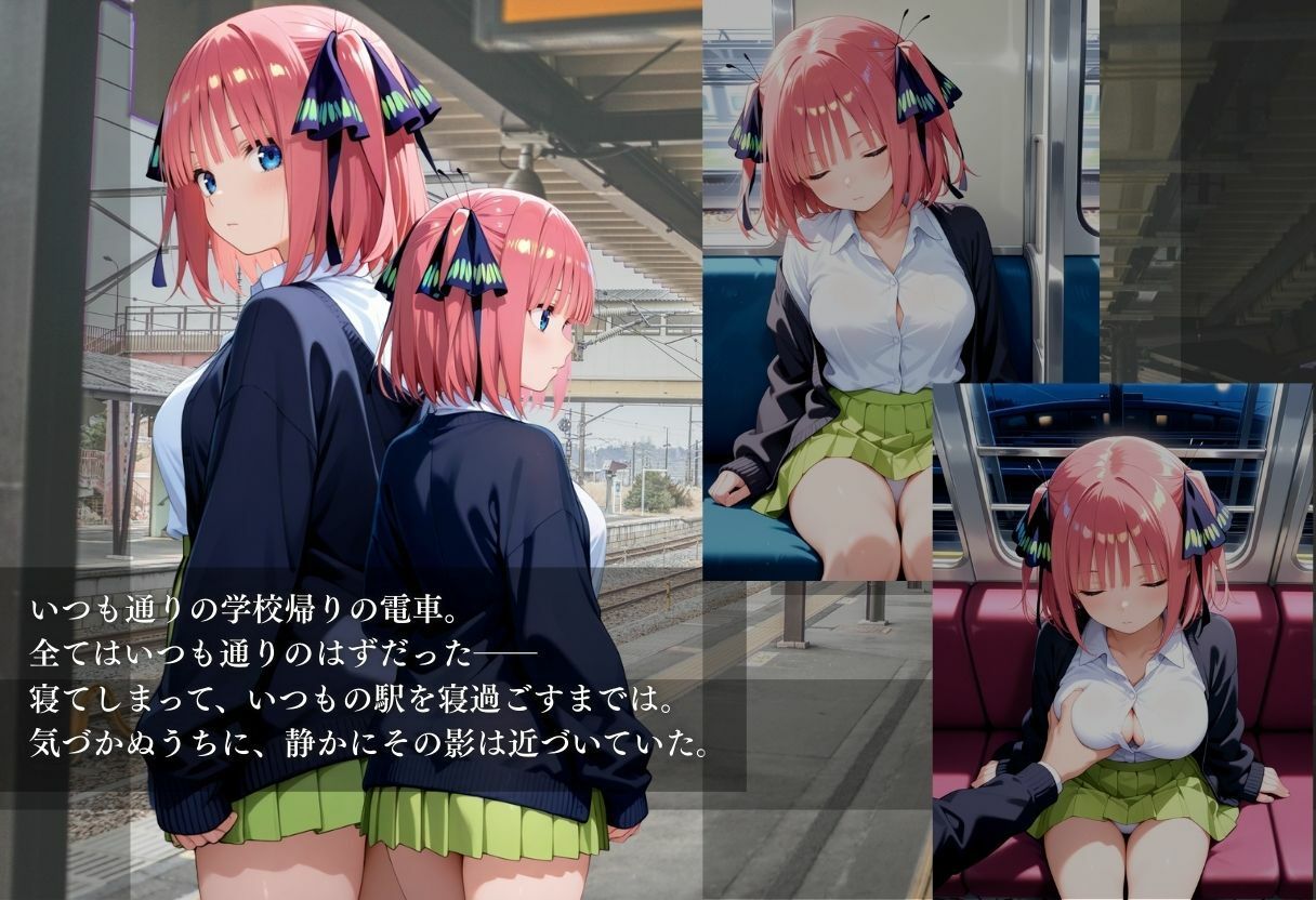 電車痴●  中野二乃編 サンプル1ページ目
