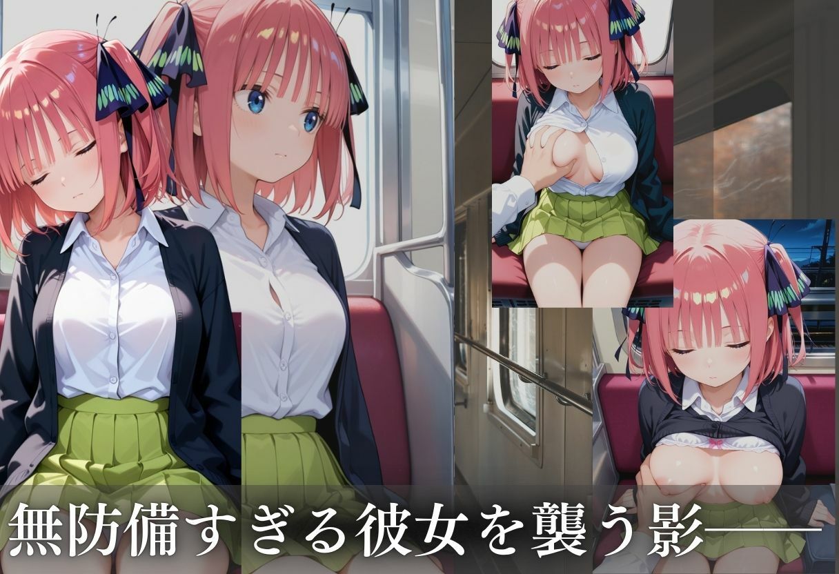 電車痴●  中野二乃編 サンプル3ページ目