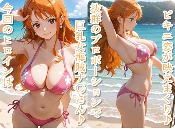 ヒロイン撮影‐海デート中に我慢できず好き放題中出し専用肉便器にされるCG集‐ナ〇編 サンプル1ページ目