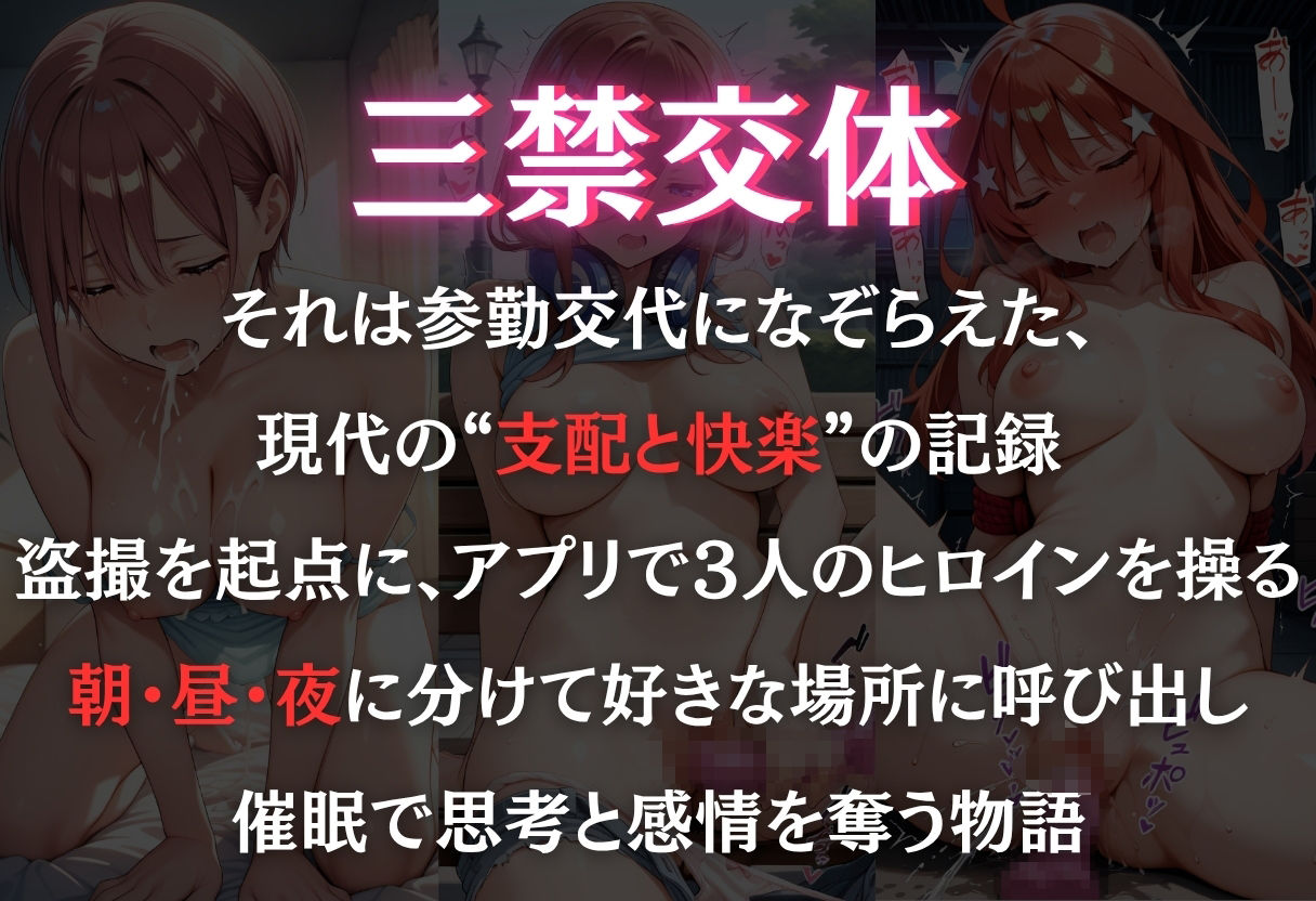 三禁交体  〜中○一花・中○三玖・中○五月〜 サンプル1ページ目