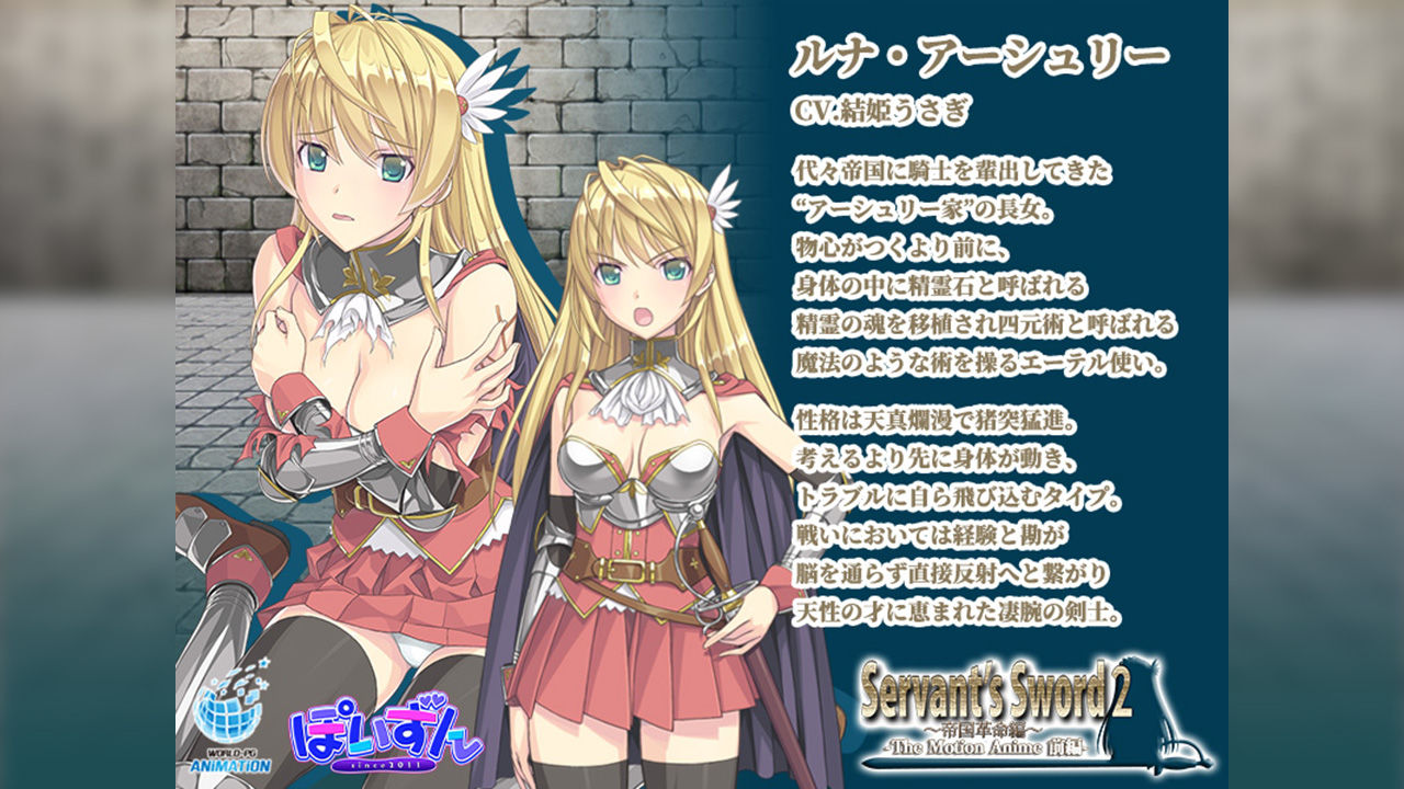 Servant’s Sword2〜帝国革命編〜 The Motion Anime -前編- サンプル2ページ目