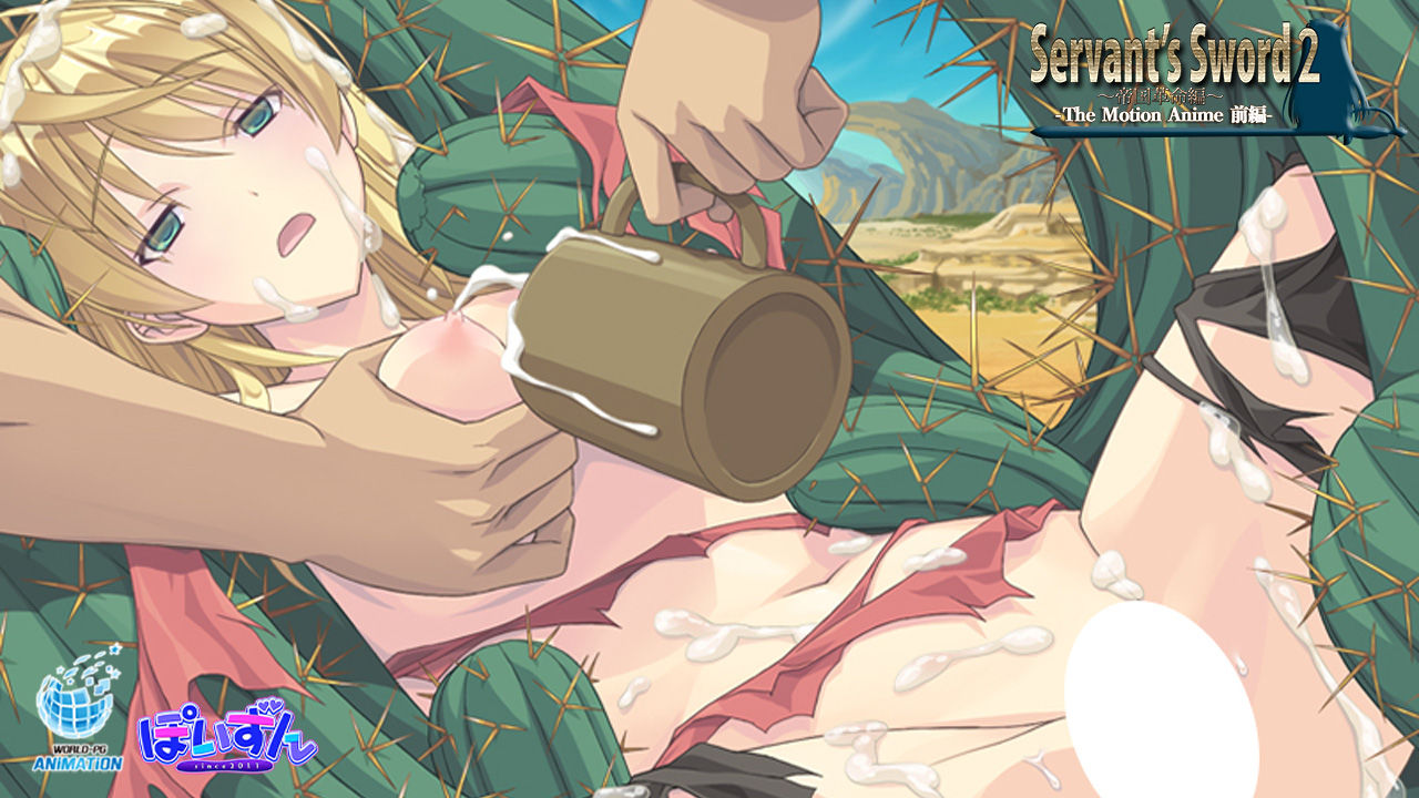 Servant’s Sword2〜帝国革命編〜 The Motion Anime -前編- サンプル9ページ目