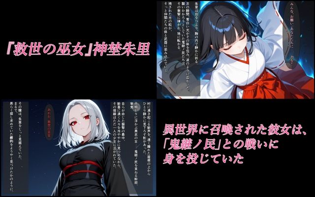 異世界に召喚された巫女〜使命を果たせず快楽に堕ちて〜 サンプル1ページ目